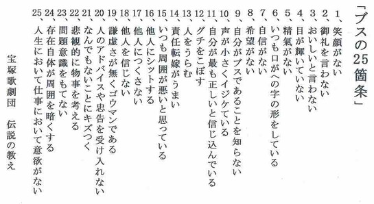 ブスの25箇条