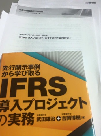 IFRSセミナー