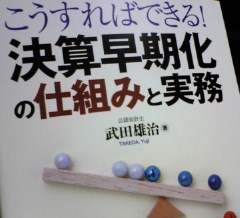 決算早期化の仕組みと実務