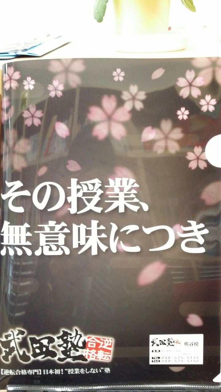 短時間で偏差値を10以上上げたい人 武田塾へ 授業をしない塾が熊谷に 大学受験専門塾なら武田塾熊谷校