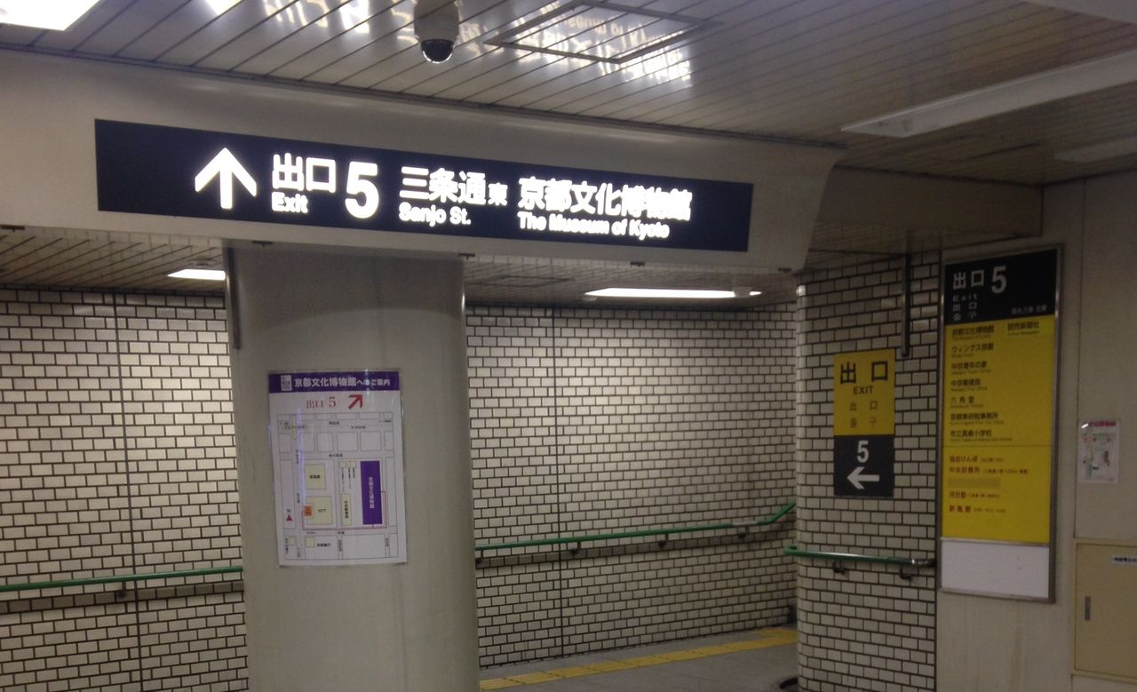 京都 四条の予備校なら 武田塾京都校へのアクセス 烏丸御池駅 武田塾京都校 京都駅前校 授業をしない 大学受験の予備校 個別指導塾