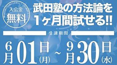 同志社大学のオープンキャンパス情報15 授業をしない夏期講習 夏だけタケダ なら武田塾 武田塾京都校 京都駅前校 授業をしない 大学 受験の予備校 個別指導塾 同志社大学のオープンキャンパス情報15 授業をしない夏期講習 夏だけタケダ なら武田塾 武田塾京都校 京都駅前校 授業をしない 大学 受験の予備校 個別指導塾