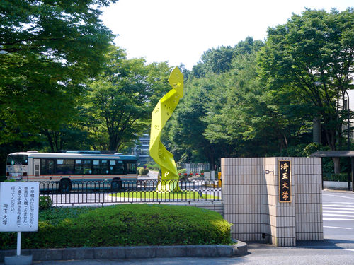 埼大の雰囲気を知ろう 平成28年埼玉大学オープンキャンパス情報 授業をしない さいたま市大宮区 大宮駅 浦和区 南浦和駅 で学習塾 予備校なら武田塾大宮校