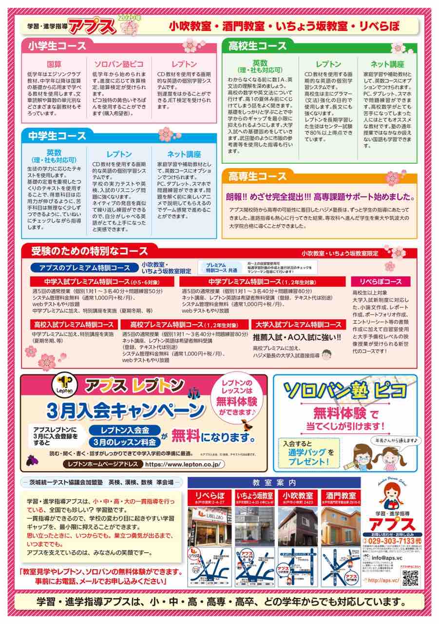 水戸一中 茨大附属中 茨城中 準備しなくちゃ O 武田塾オーナー 茨城県水戸市 武田塾水戸 松戸 福島 茗荷谷 日立校 つくば校 土浦校 郡山校 守谷校 八千代緑が丘校実績評判