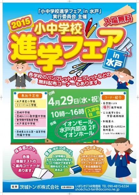 茨城中フェア
