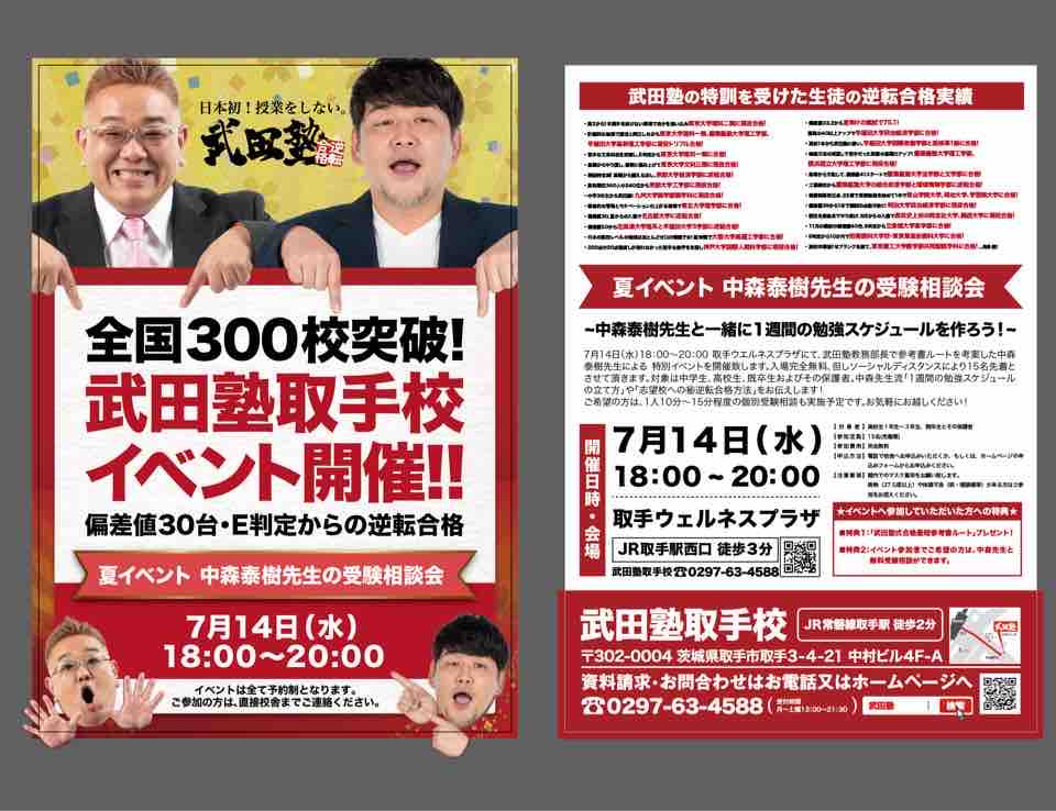 武田塾取手校 中森教務部長のイベント O 武田塾オーナー 茨城県水戸市 武田塾 水戸 松戸 福島 茗荷谷 日立校 つくば校 土浦校 郡山校 守谷校 八千代緑が丘校実績評判