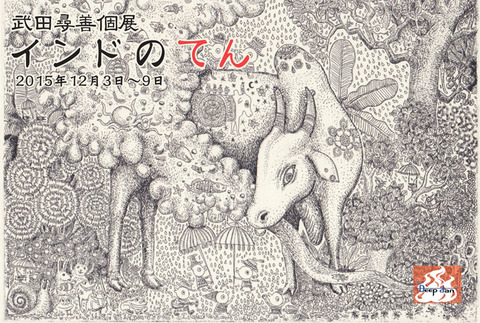 インドのてん