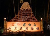 131006竹富士