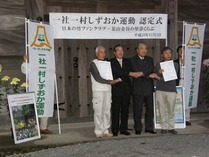 一社一村しずおか運動調印認定証交付式1