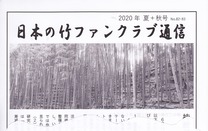 合併号タイトル写真