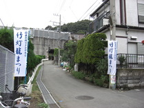 081025一般道入口