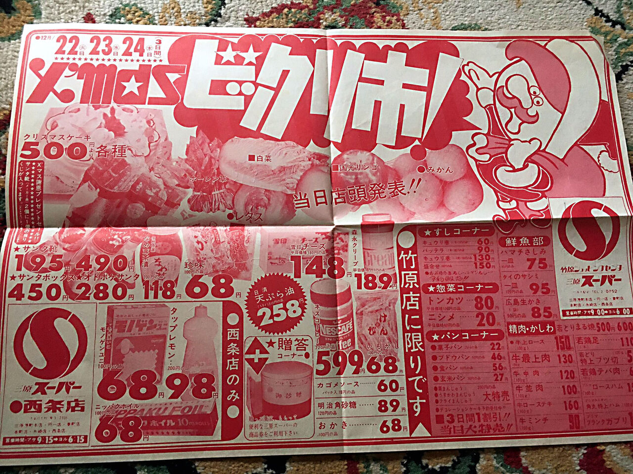 ミラーマン 番宣チラシ 当時物 Yahoo!オークション -「ミラーマン ld