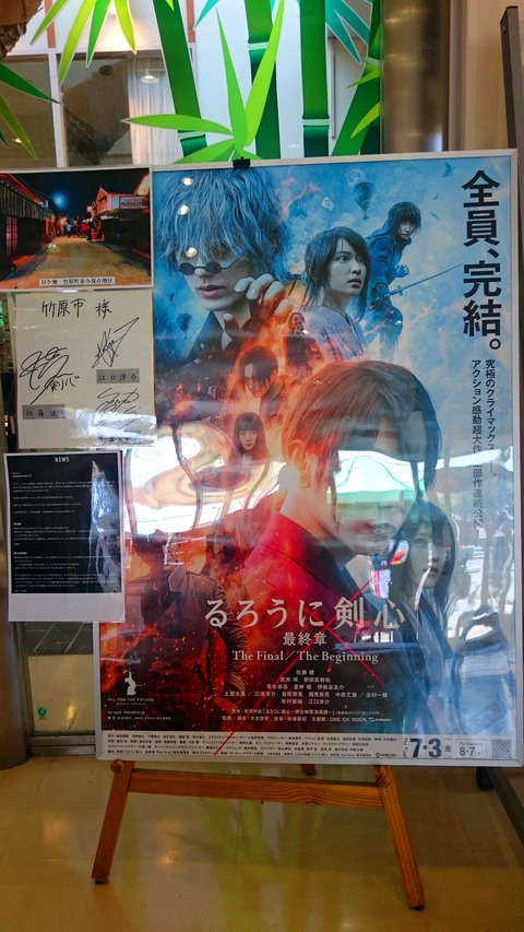 るろうに剣心 最終章 The Final The Beginning 公開延期のお知らせ 安芸の小京都 竹原アルバム るろうに剣心 最終章 The Final The Beginning 公開延期のお知らせ 安芸の小京都 竹原アルバム