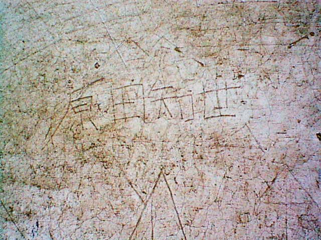 土壁の謎の落書き絵 : 安芸の小京都 竹原アルバム