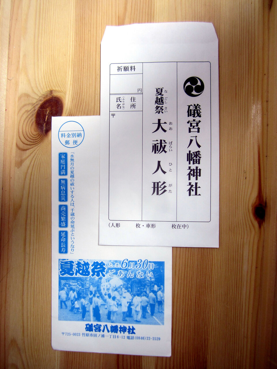 夏越の祓い祭のご案内 安芸の小京都 竹原アルバム 夏越の祓い祭のご案内 安芸の小京都 竹原アルバム