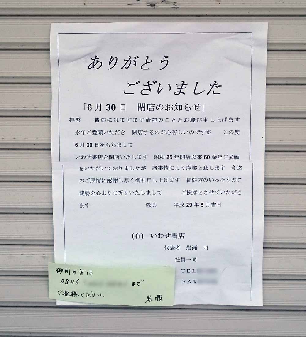 情報を売る店 いわせ書店 安芸の小京都 竹原アルバム 情報を売る店 いわせ書店 安芸の小京都 竹原アルバム