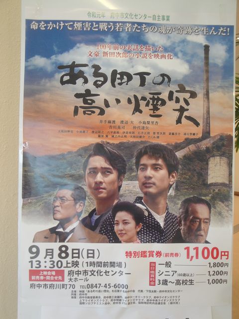 映画 ある町の高い煙突 を府中市文化センターに見に行きました 花と短歌と竹原と 映画 ある町の高い煙突 を府中市文化センターに見に行きました 花と短歌と竹原と