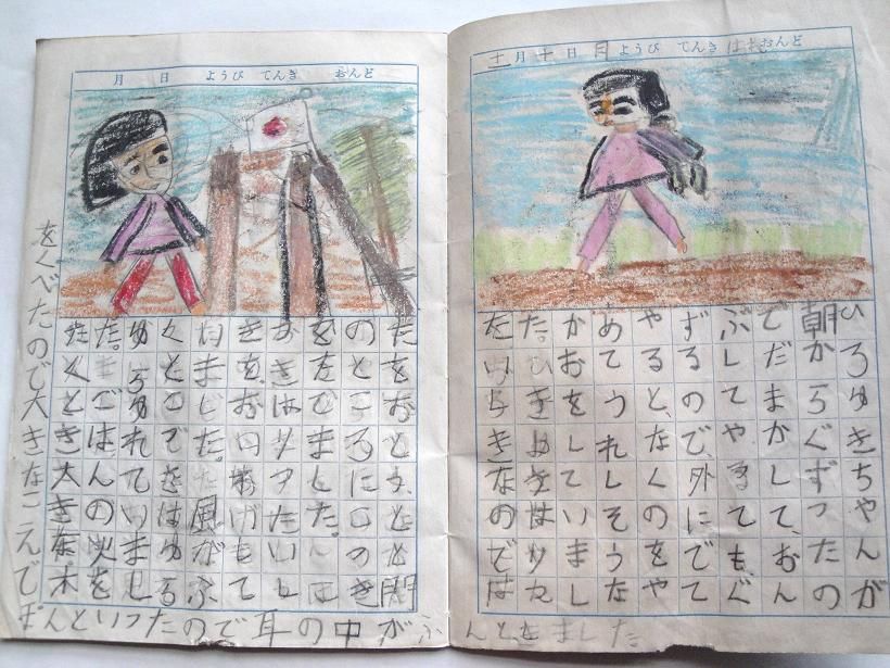 私の小学二年生時代の絵日記 花と短歌と竹原と