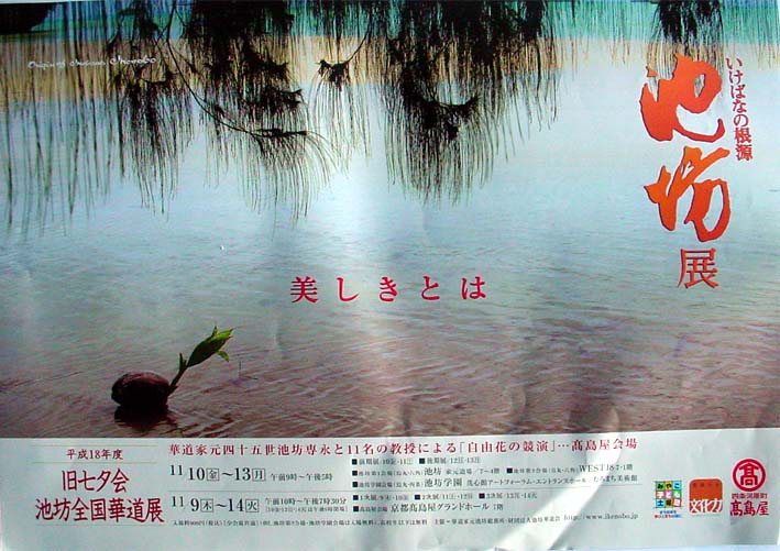 図録 華道 池坊歴代家元花伝 池坊専永 定価35000円 大型豪華図録 sinta