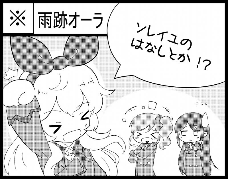 アイカニ と 芸カ 重ねる努力は気付いたらそこにあるもの