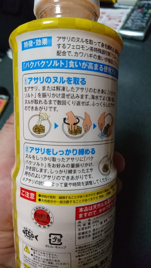 マルキュー新製品 バクバクソルト たけのひまつぶし