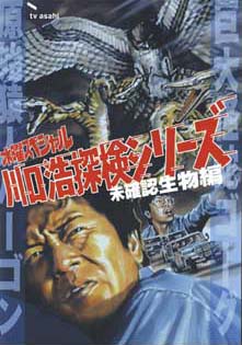 川口 浩 探検隊 たけひろゴールドdiary 川口 浩 探検隊 たけひろゴールドdiary