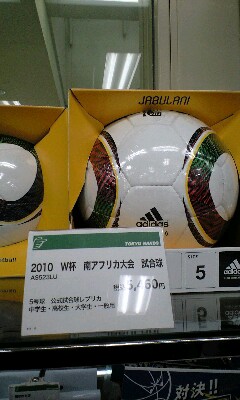 ワールドカップ2010 ボール