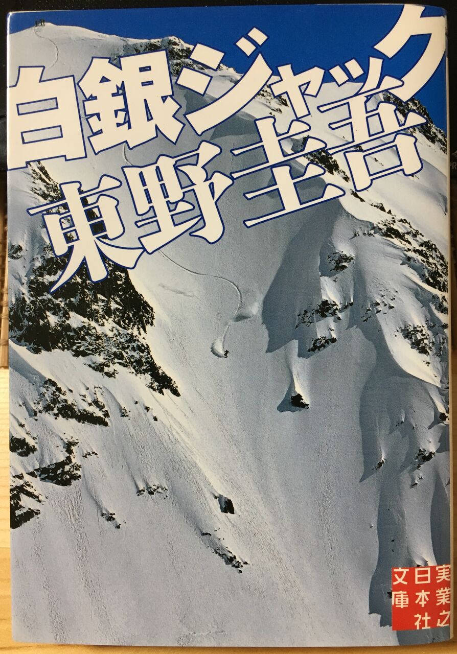 0011 白銀ジャック 武井壮の本 0011 白銀ジャック 武井壮の本