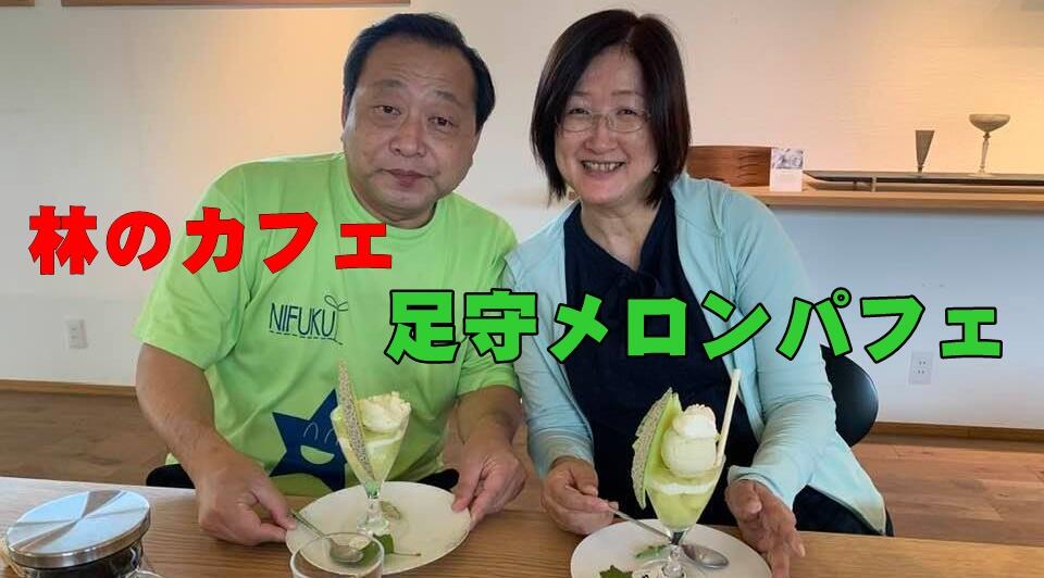 足守メロンパフェを食べに行きました さいとう武次郎の日記 倉敷市議会議員