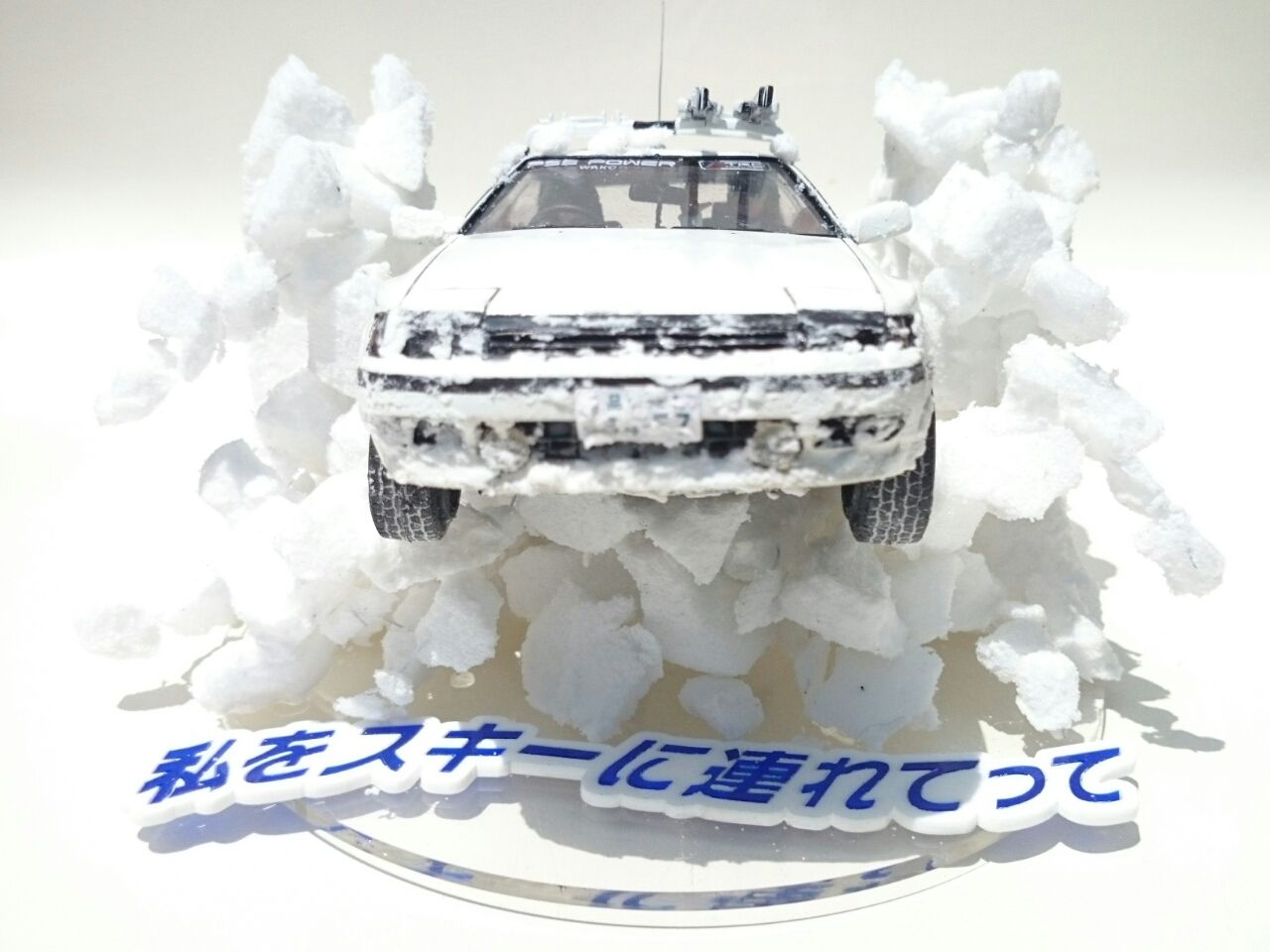 私をスキーに連れてって : 本日、ヲタク部。