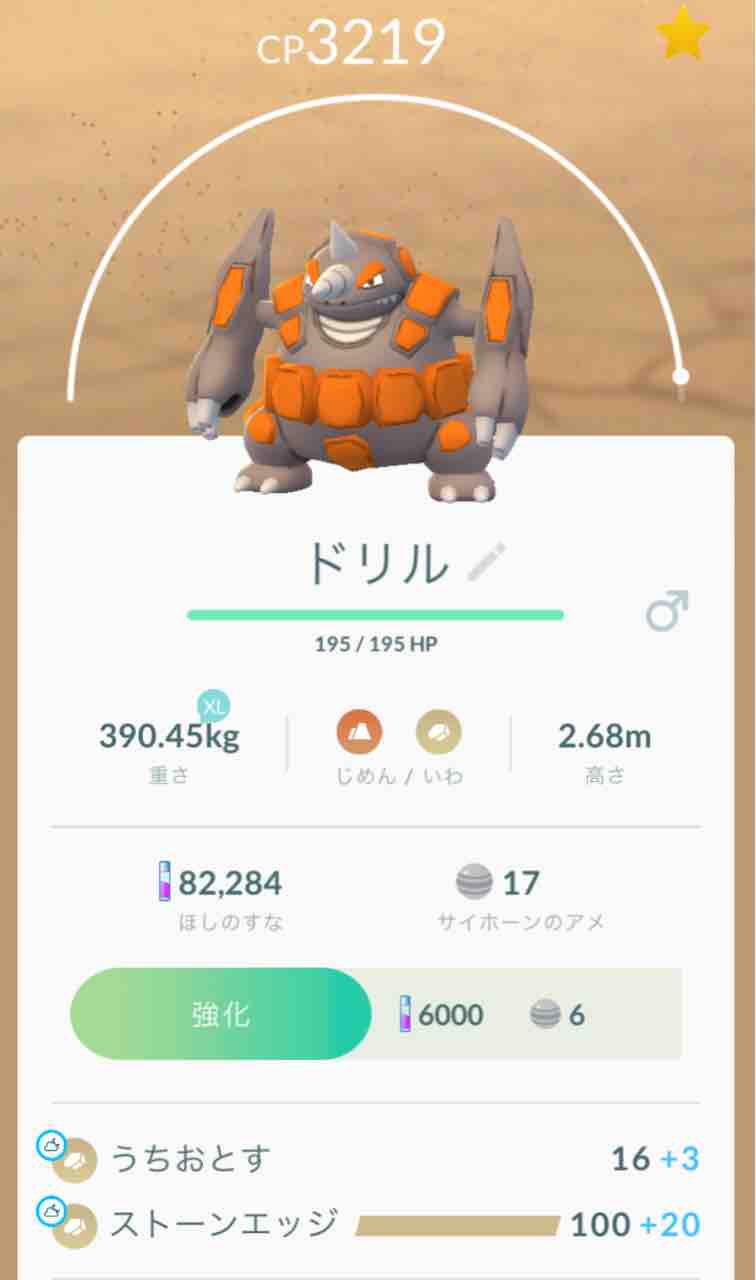 18 11 23 ポケモンgo ドサイドン遂にゲット Takekouの日記 18 11 23 ポケモンgo ドサイドン遂にゲット Takekouの日記