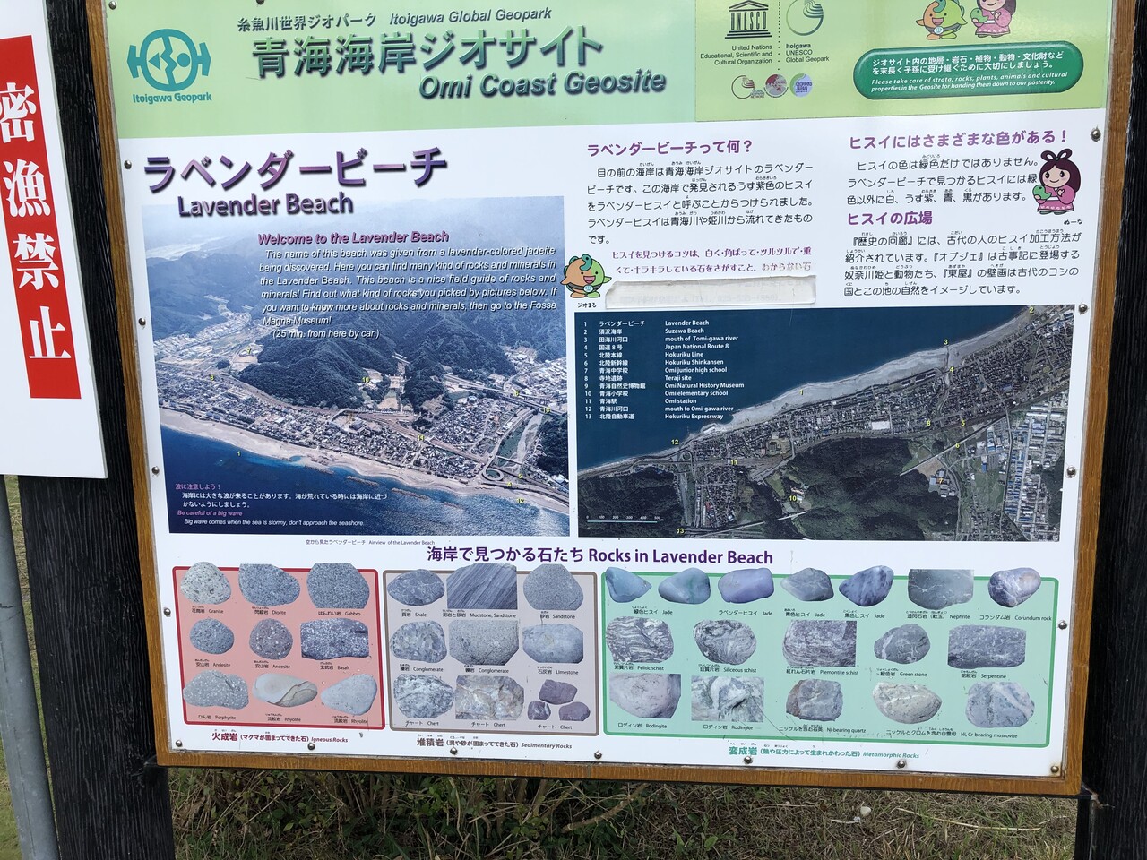 ラベンダービーチ【新潟県糸魚川市】 : 風兎竜 kaze to ryuu