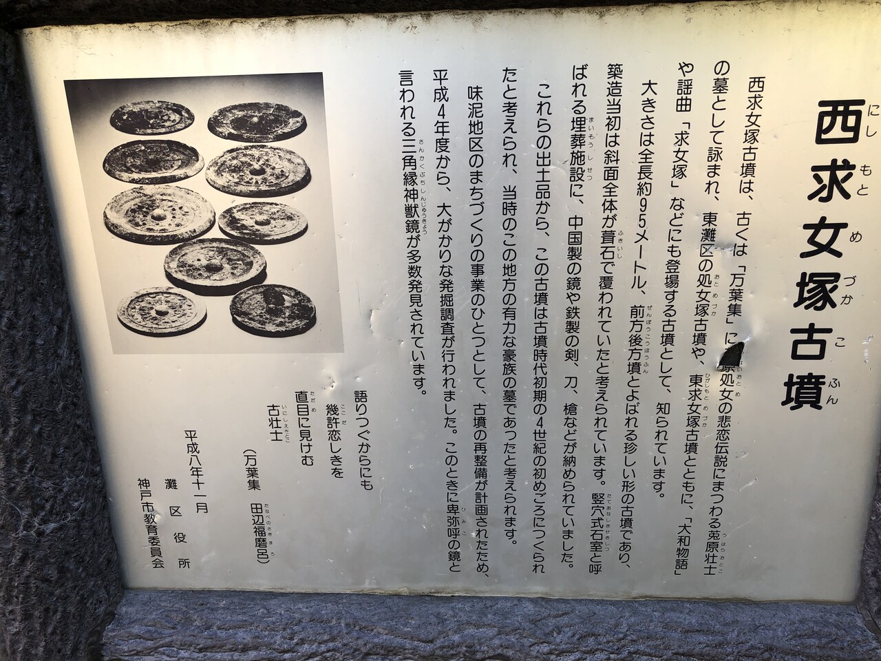 西求女塚古墳～神戸に出雲系実力者の墓？【兵庫県神戸市】 : 風兎竜