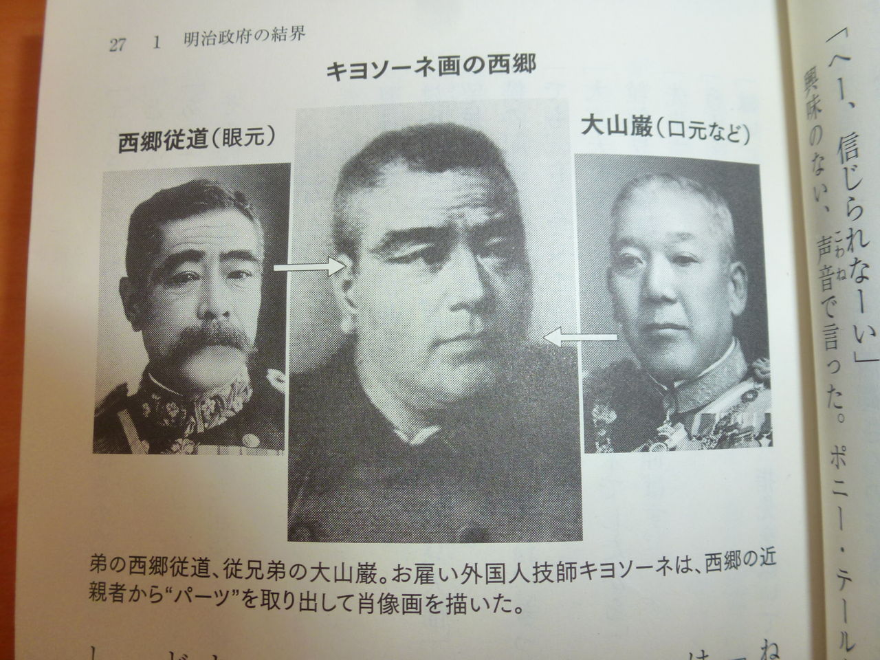 西郷の貌 第二の人生を謳歌しよう