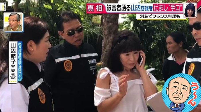 63才 38才 29億円を騙し取った山辺節子の現在 息子や若いころの画像が流出し 判決の結果が 63才 38才 29億円を騙し取った山辺節子の現在 息子や若いころの画像が流出し 判決の結果が