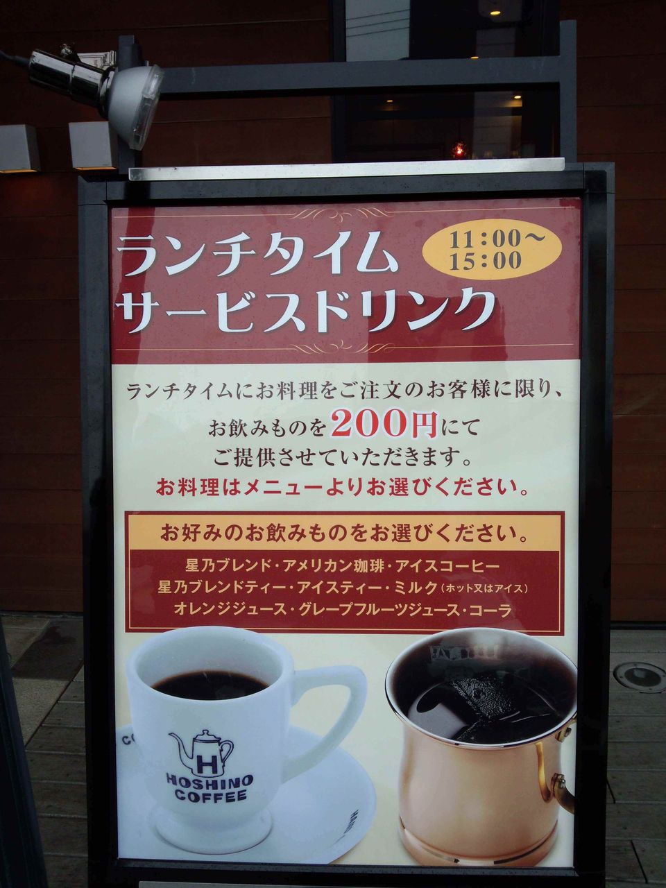 星乃珈琲 小倉中井店 グルメ日記 In北九州