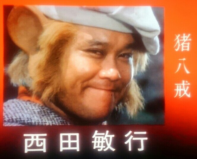 70年代の西遊記を観てる いつの日か星になるまで 70年代の西遊記を観てる いつの日か星になるまで