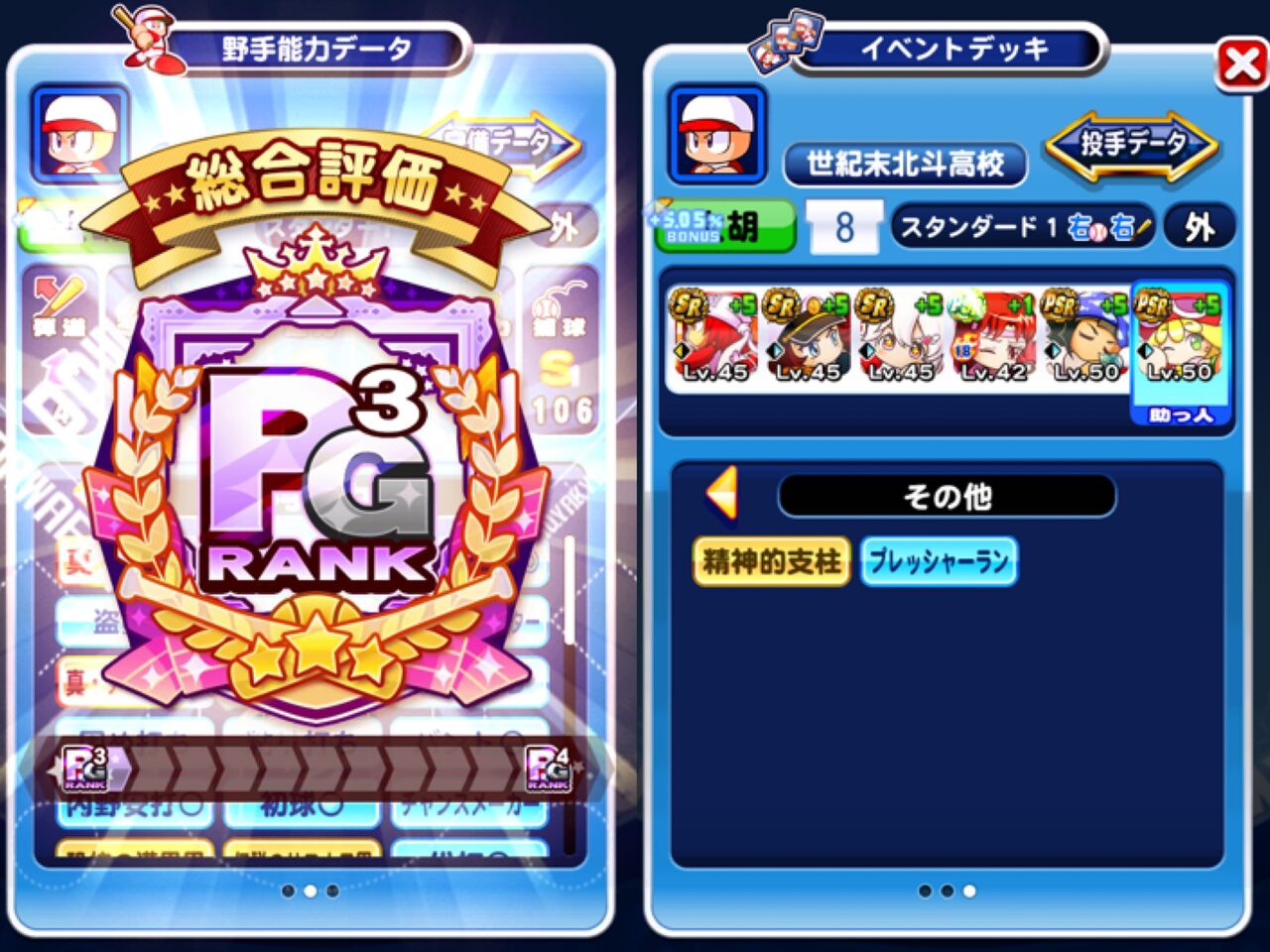 パワプロ アプリ 看破