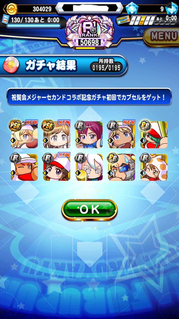 なんとなくメジャーコラボ初回引いたら、 すごい運使ったわ笑 パワプロアプリまとめ速報