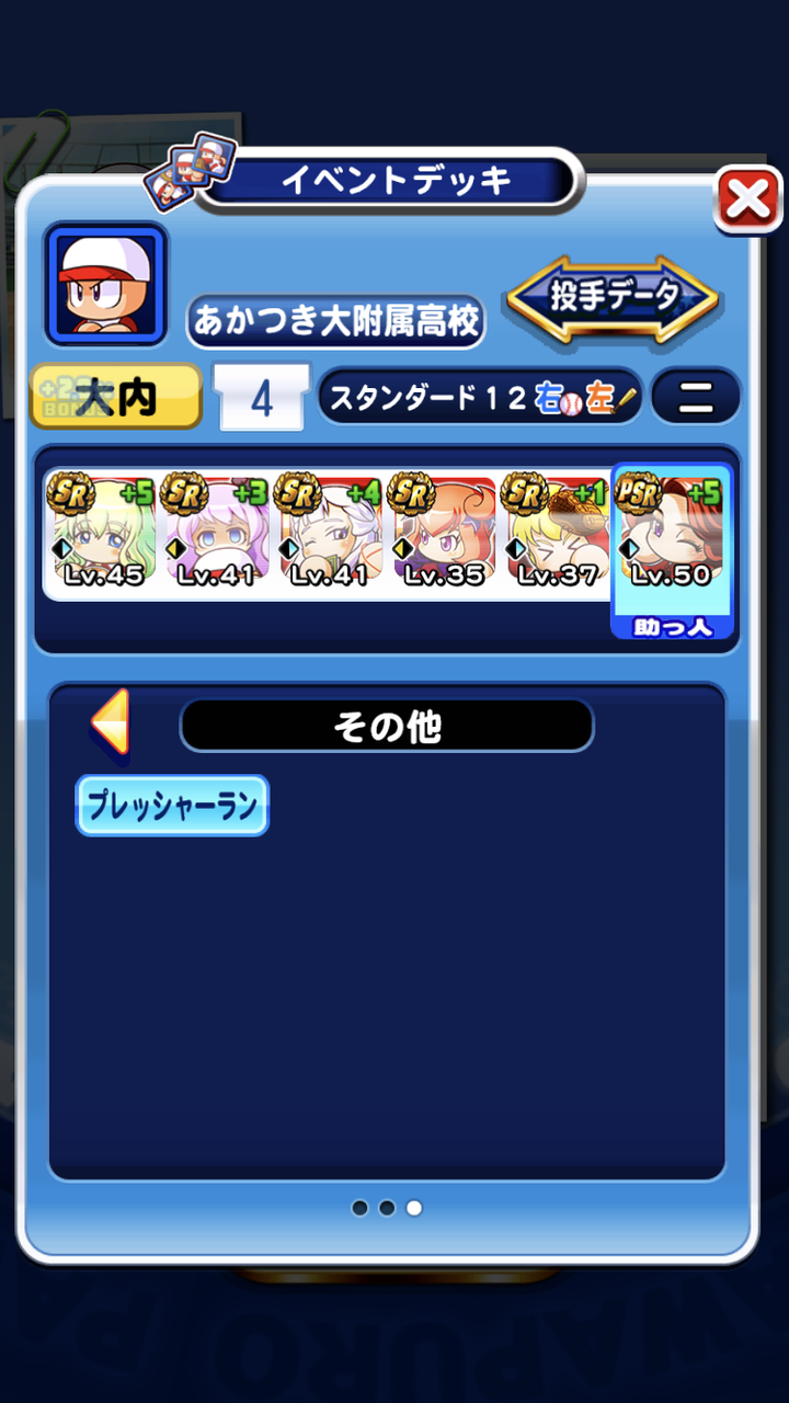 5股以上の9000チャレは45～50で手持ち染められんと割と無理やで パワプロアプリまとめ速報