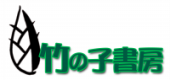 タケノコ-社名ロゴ_ニョキパン用