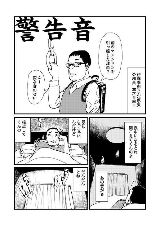 鯛夢 コミック版 怪談 袋小路 第6回 警告音 週刊 ニョキニョキ パンチ 鯛夢 コミック版 怪談 袋小路 第6回 警告音 週刊 ニョキニョキ パンチ