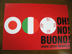 和菜伊食 OH!NO!BUONO!