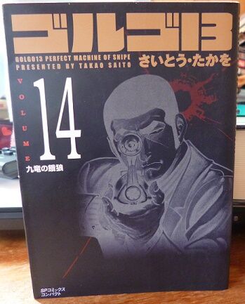 ゴルゴ13 文庫本 ゴルゴ13 [文庫版] コミック 1-165巻セット |本 | 通販 | Amazon