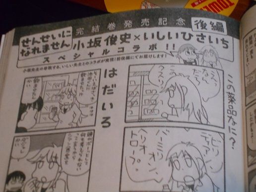 青春時代の4コマ最終回 竹岡翼の寿司ささささ 青春時代の4コマ最終回 竹岡翼の寿司ささささ