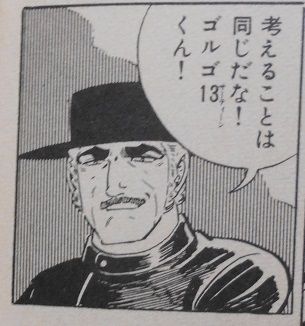 杉森昌武を読め 文庫本 ゴルゴ13 解説 竹岡翼の寿司ささささ