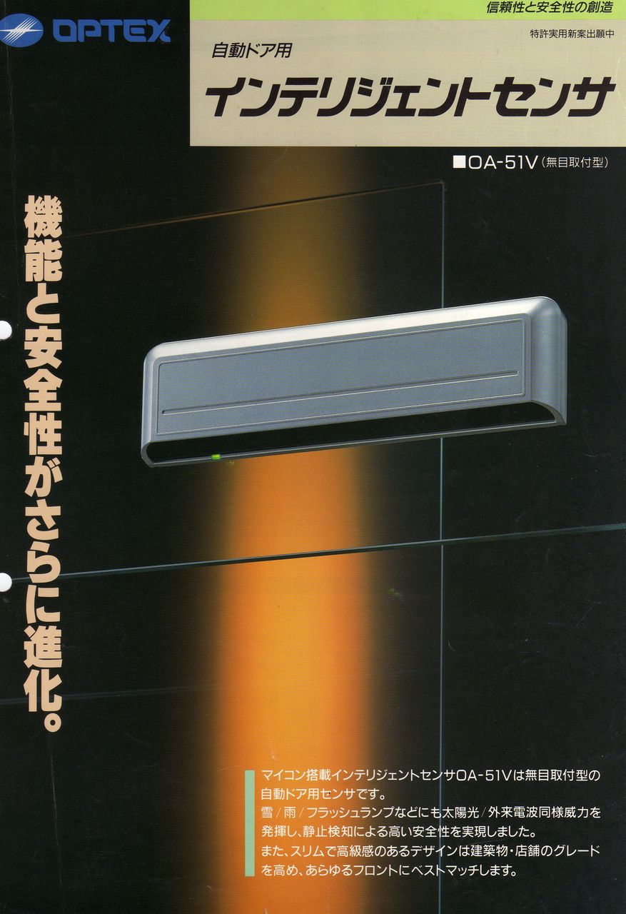 自動ドア センサー OA-203V オプテックス製 OA-203V BUILT-IN