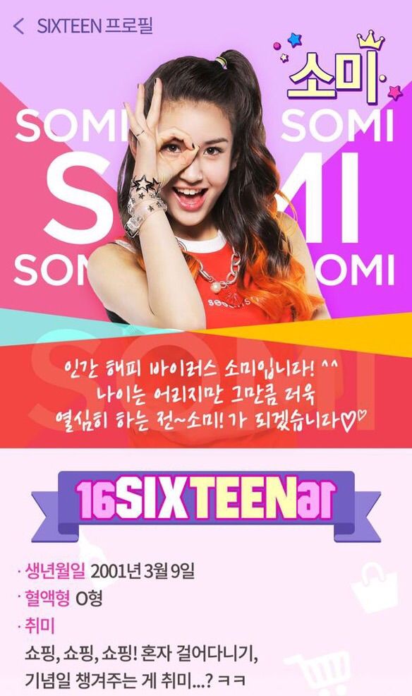 Sixteen Somi プロフィール Takelog Sixteen Somi プロフィール Takelog