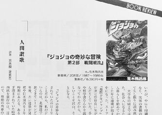 ジョジョの奇妙な冒険