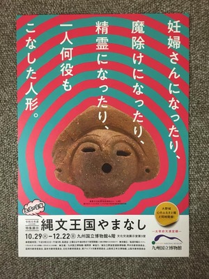 縄文王国やまなし